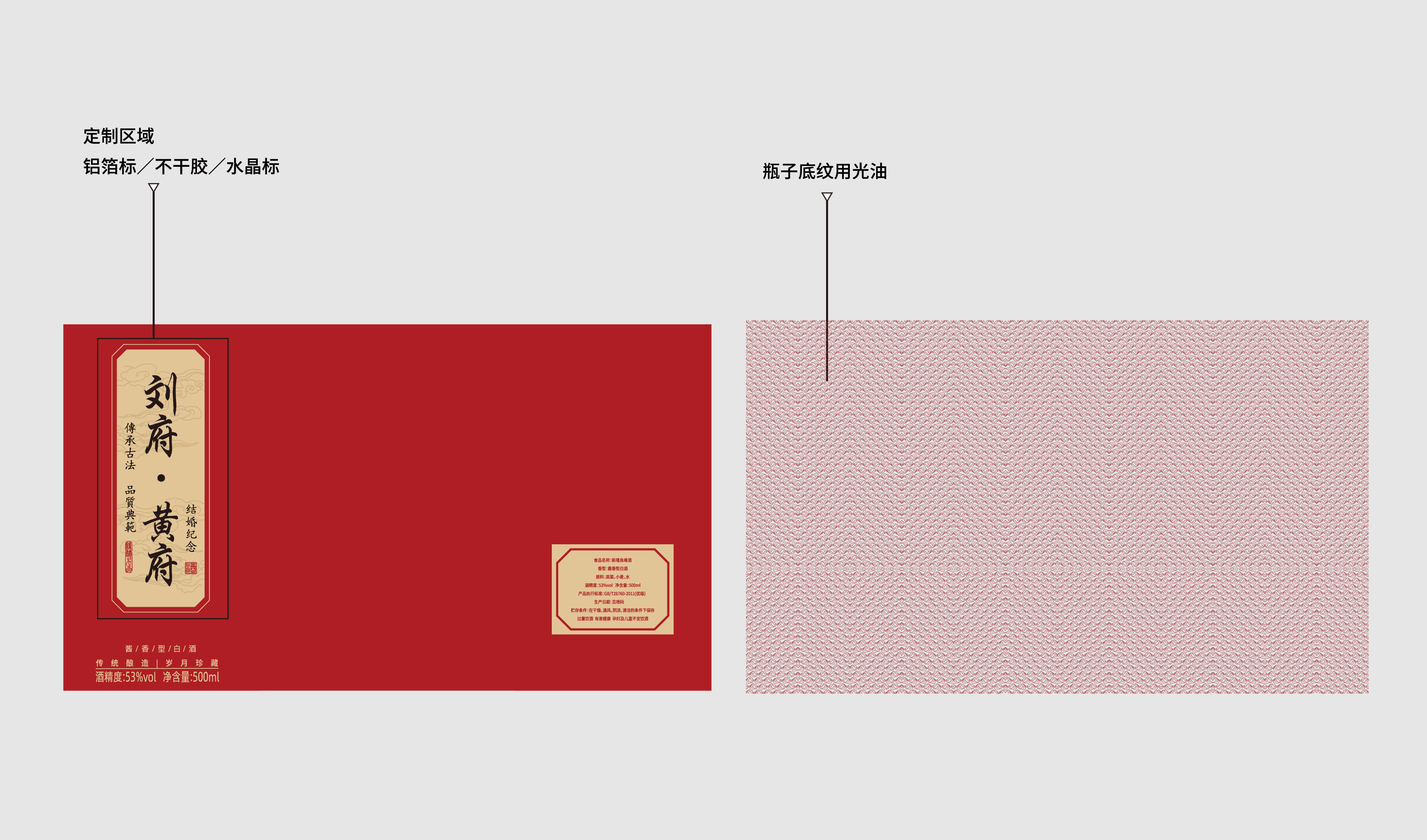 婚宴&mdash;&mdash;新禧良缘 酒包装设计 平面文件